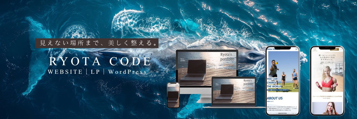 リョータ｜WebCoder banner