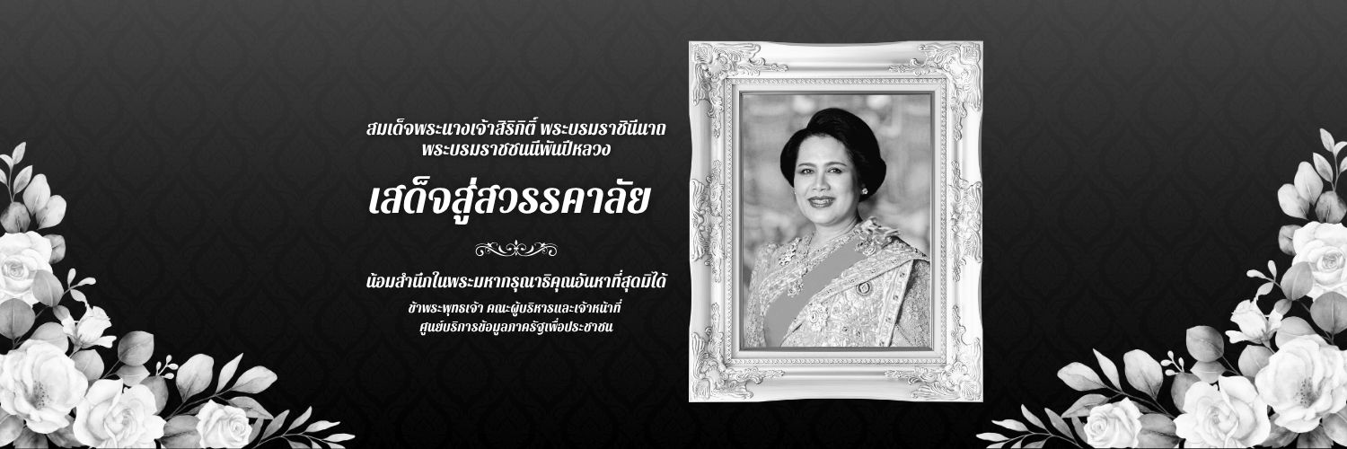 ศูนย์บริการข้อมูลภาครัฐเพื่อประชาชน (GCC1111) banner