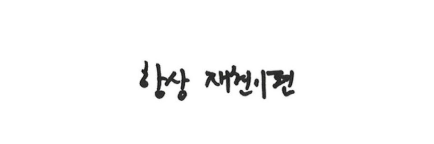 오세재🍑 banner