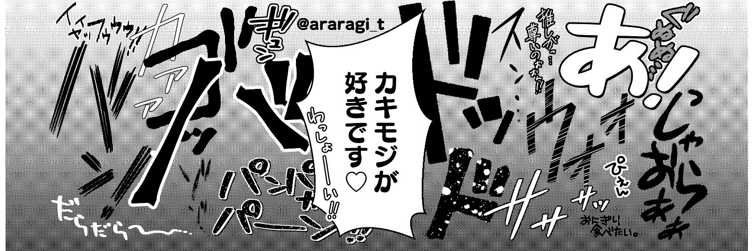 araragi_t's profile banner image