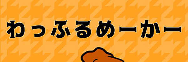 waffle_maker Profile Banner