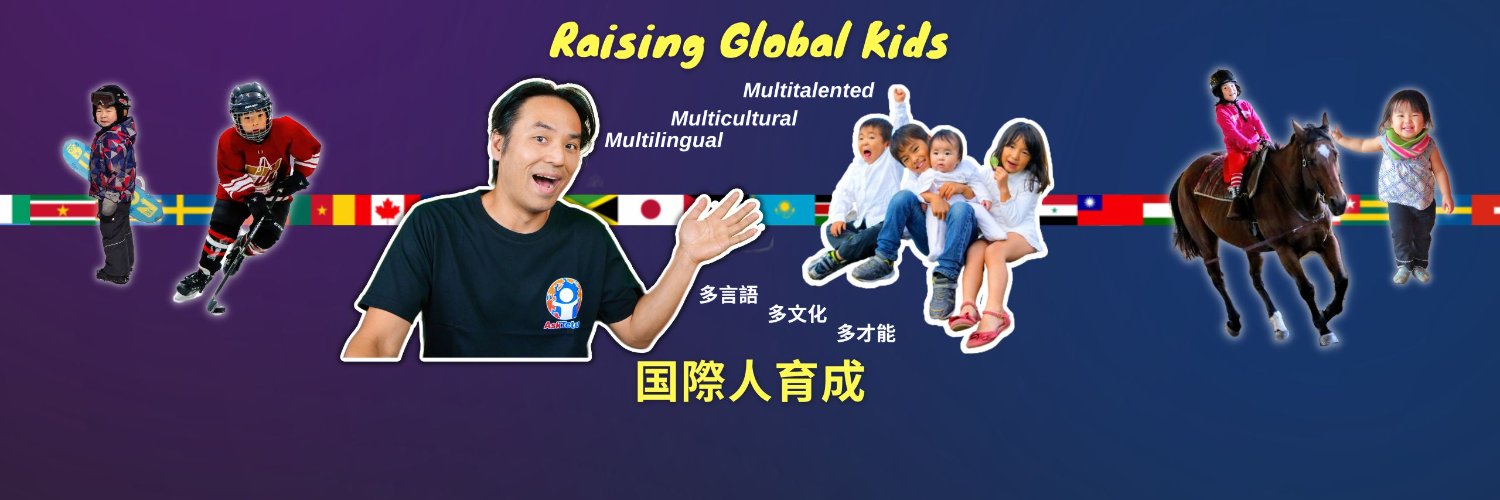 RaisingGlobalKids国際人育成 banner