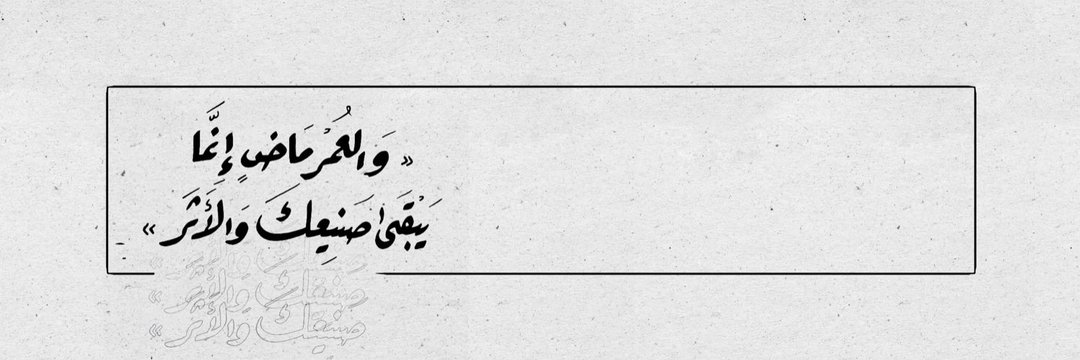 آلاء صبّاح⁦ 𓂆's banner