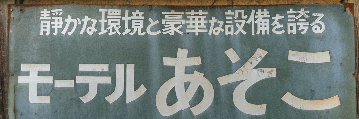 ニュー伊吹 banner
