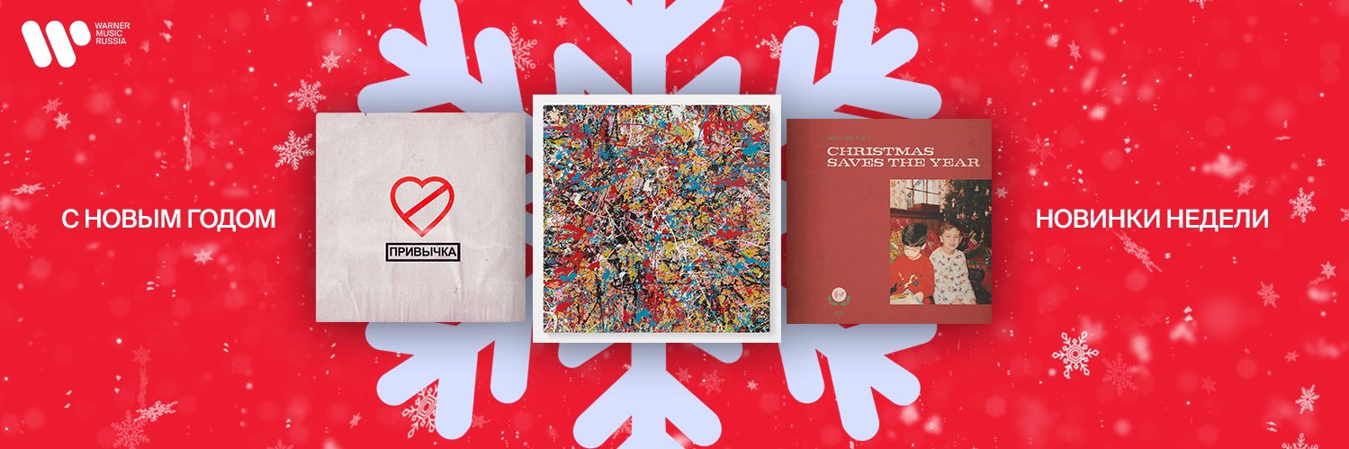 Warner Music Russia banner