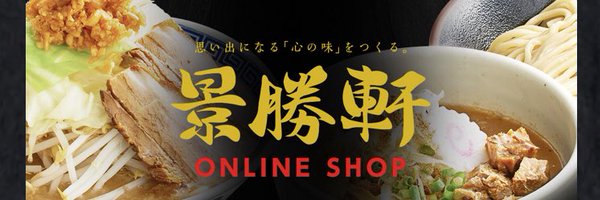 景勝軒ECサイト・ラーメン自販機【公式】 Profile Banner
