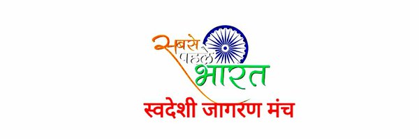 Swadeshi_RSS Profile Banner