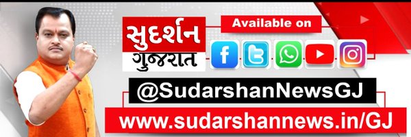 SudarshanNewsGJ Profile Banner