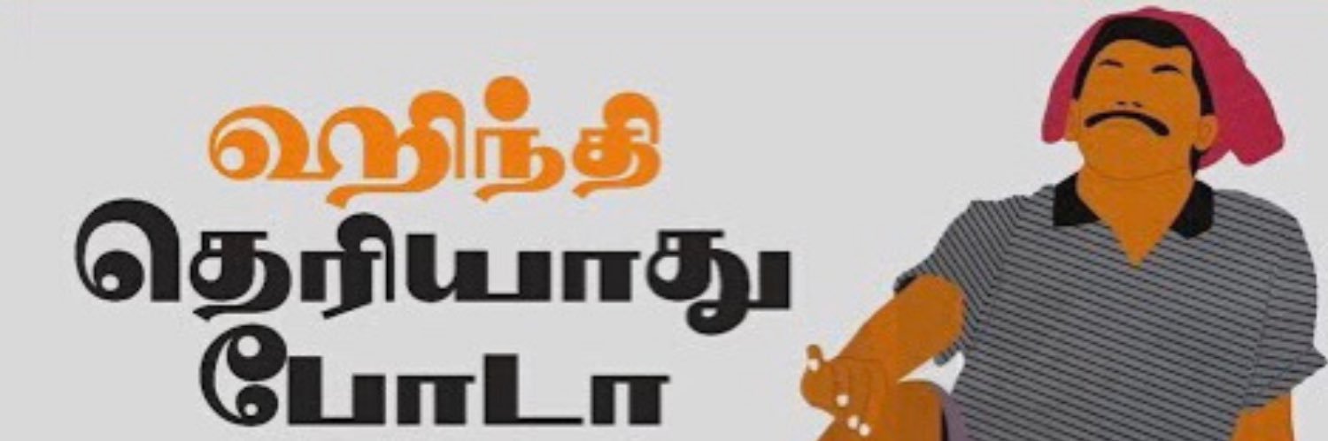 HINDI Theriyathu 👊💥 PODA❗ banner