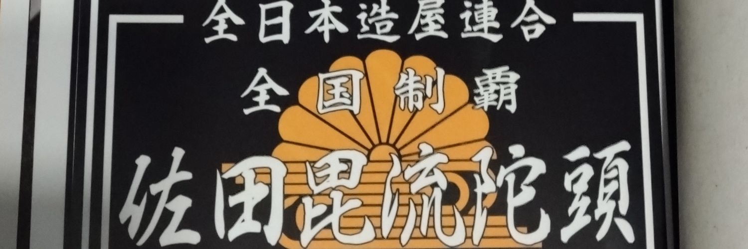 片耳ウサギDR☠@生涯不良品🔥🐇 banner