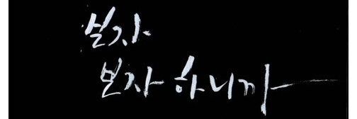 꼼수는 거부한다 banner