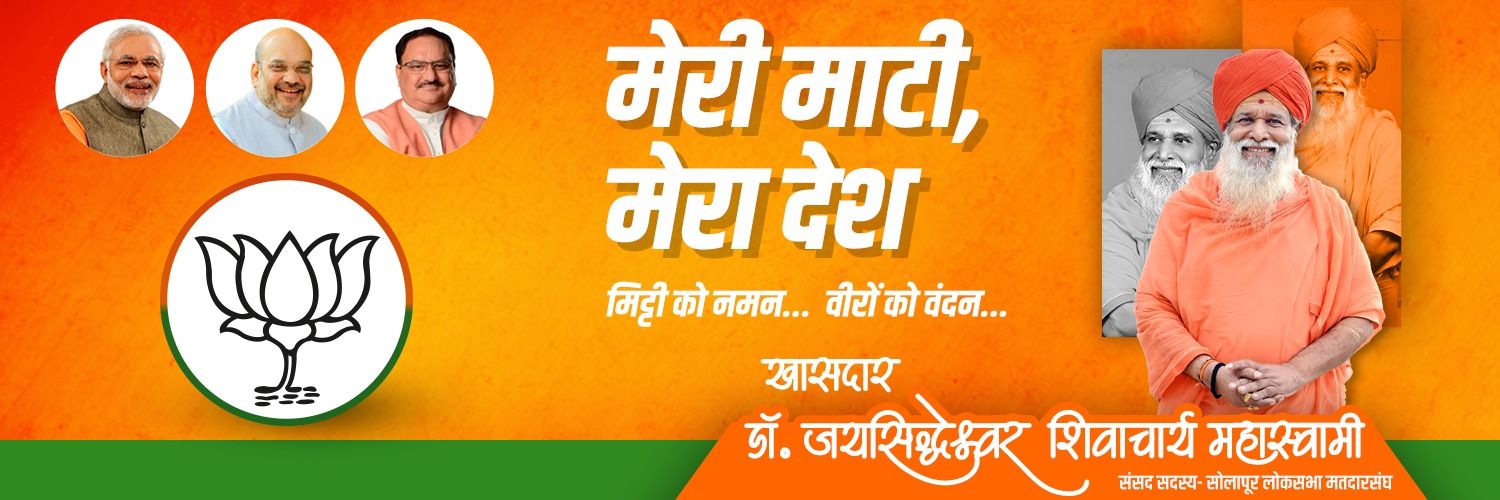 Dr.Jaisiddeshwar Shivacharya Mahaswamiji banner