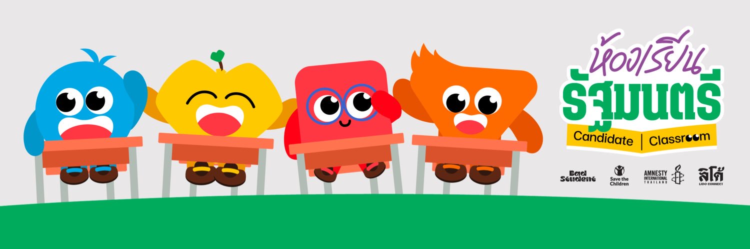 นักเรียนเลว banner