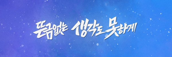 _cloud_seol Profile Banner