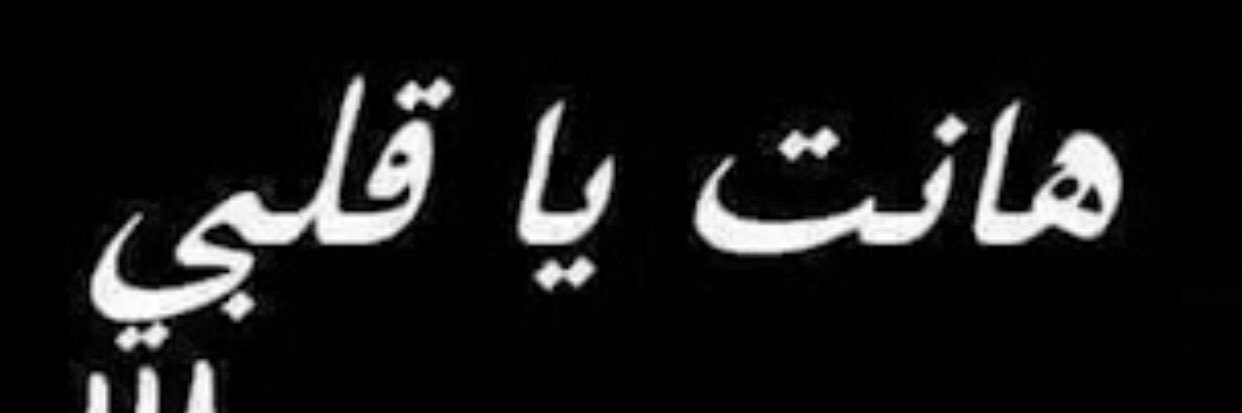 Mutairi1985Omar's profile banner image