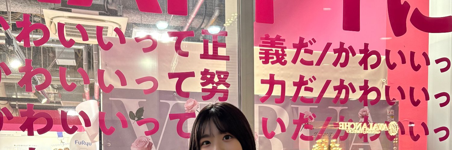 「み」のナイショ垢🙊 banner