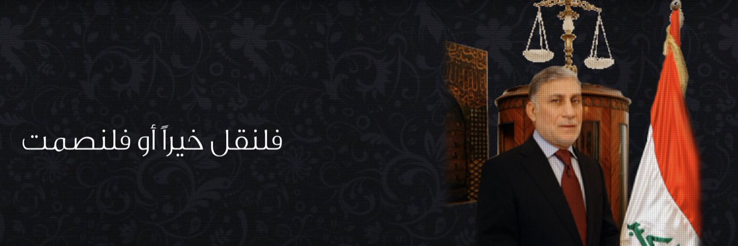 عزت الشابندر | Ezzat Alshabandar Profile Banner