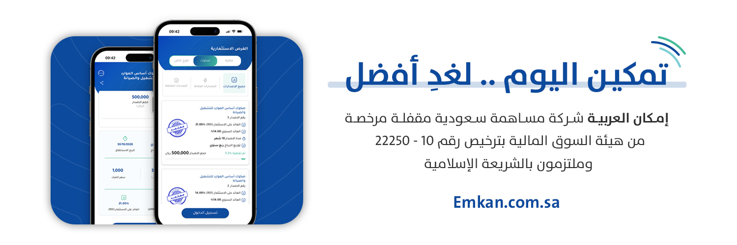 إمكان العربية | Emkan Alarabiya banner