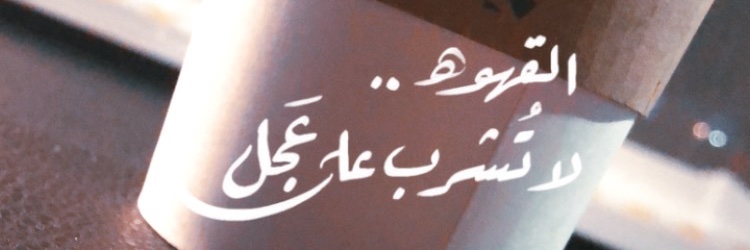 مافيه احلى منكم 💋 banner