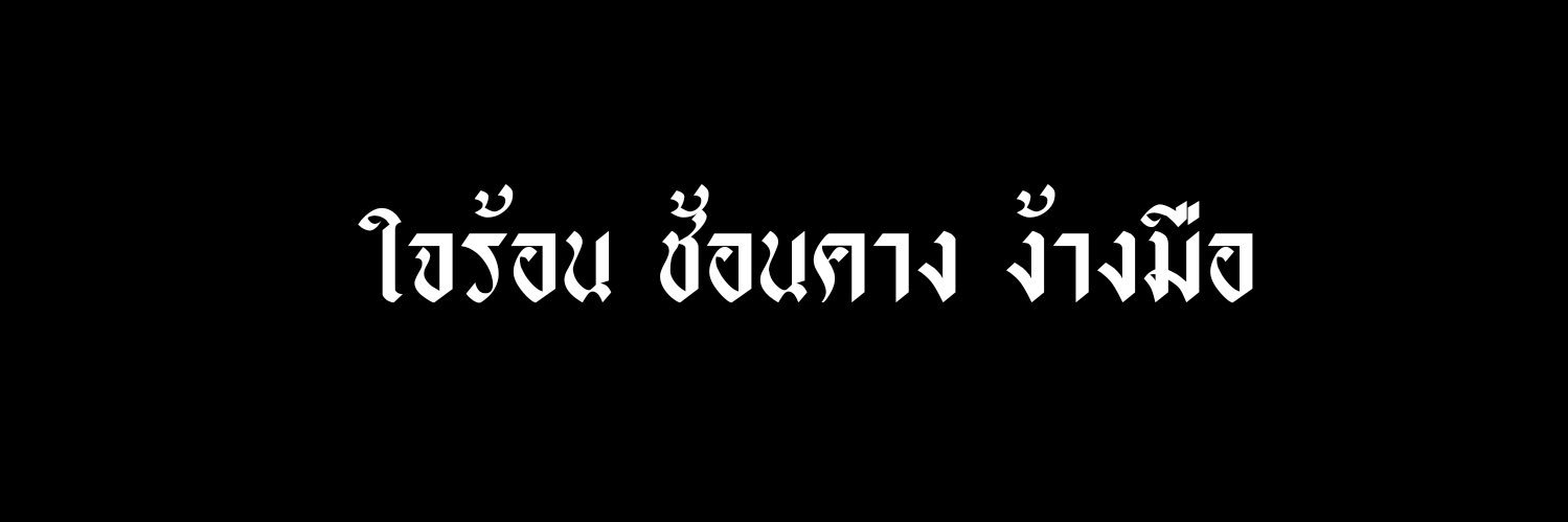 ดีดี้ banner