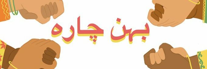 Behenchara Magazine banner
