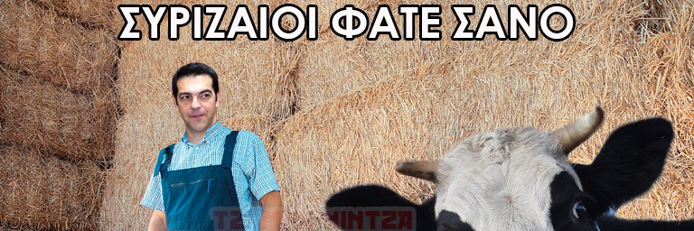 Φανατική ΑντιΣΥΡΙΖΑ banner