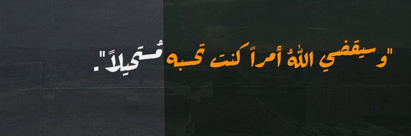ibntayeeb Profile Banner
