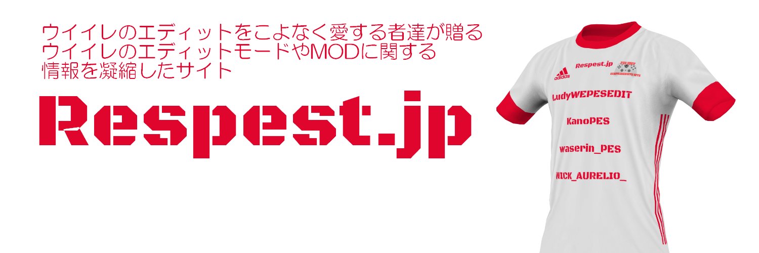ウイイレエディット総合Respest.jp(🏠️) (@WEPES_RESPEST) / Posts / X