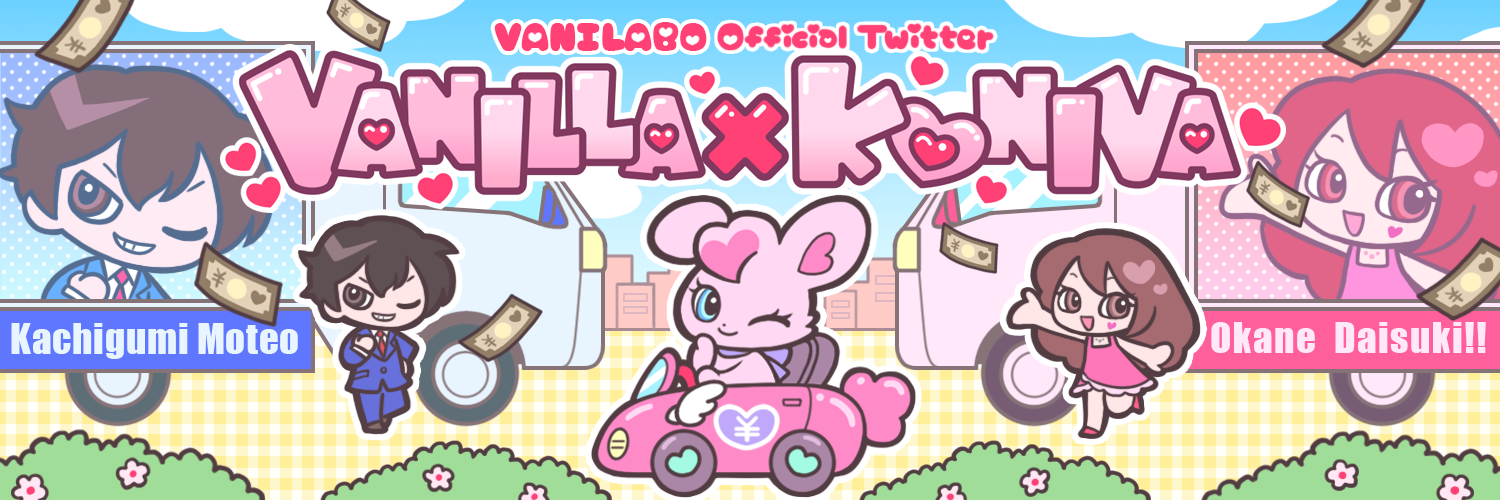 公式｜バニラボ🐰💰's banner