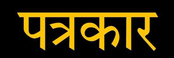 patrakar_avi Profile Banner