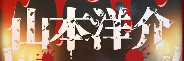 yousukebiggod Profile Banner