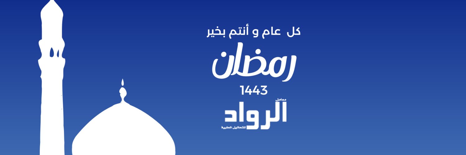 AlRowad_Lab's profile banner image