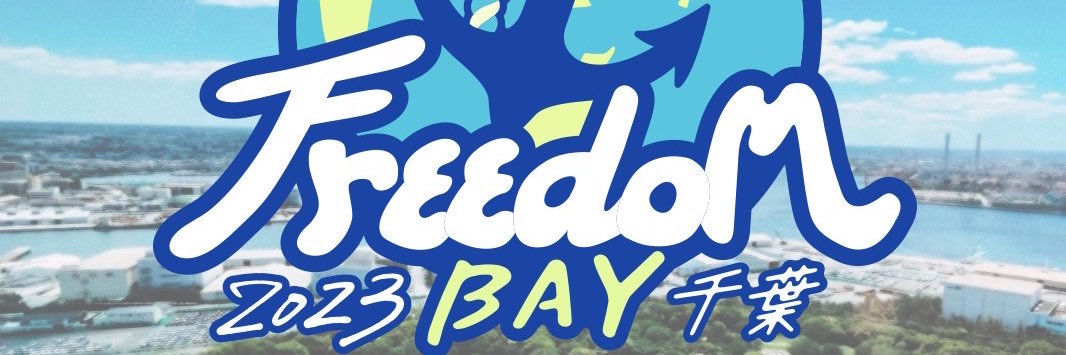【公式】Freedom BAY 2023 千葉 banner