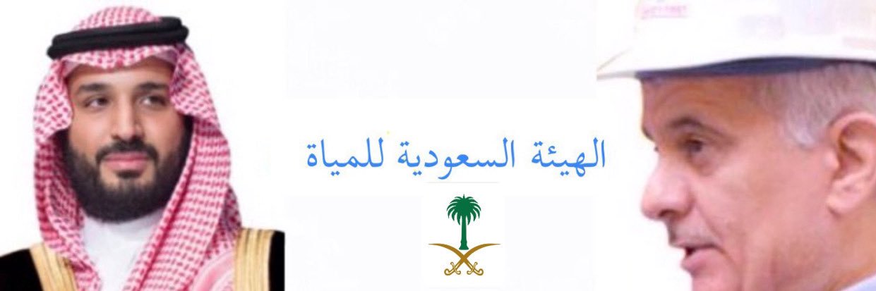 صوت موظف التحلية | voice swcc banner