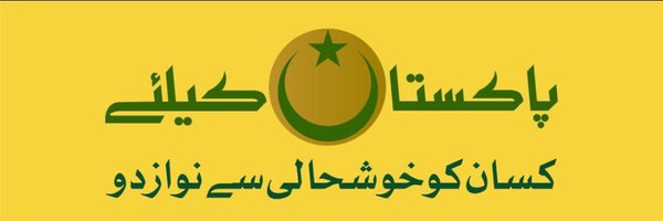 PMLN Agriculture Profile Banner