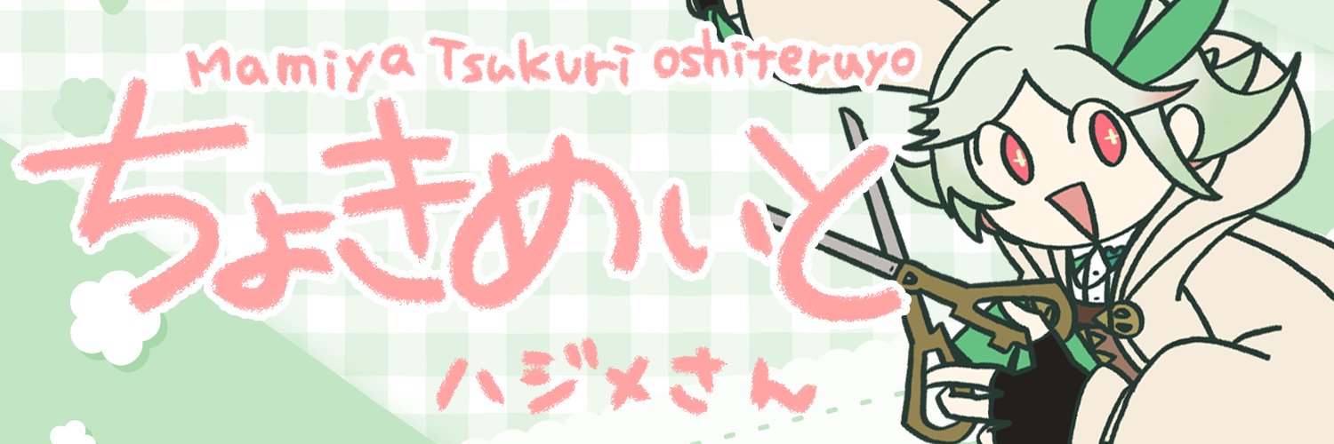 ハジメ banner