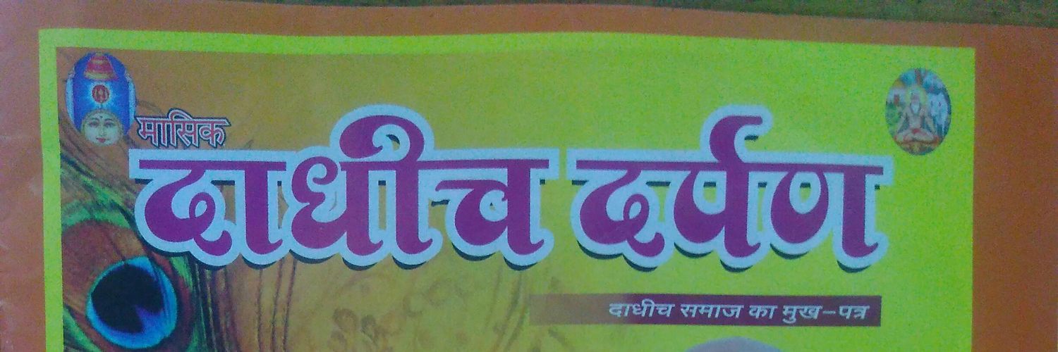 dadhichdarpan's profile banner image