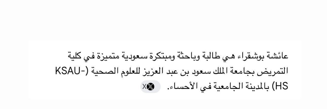Aeshah Bu_shaqraa || عائشه بوشقراء banner