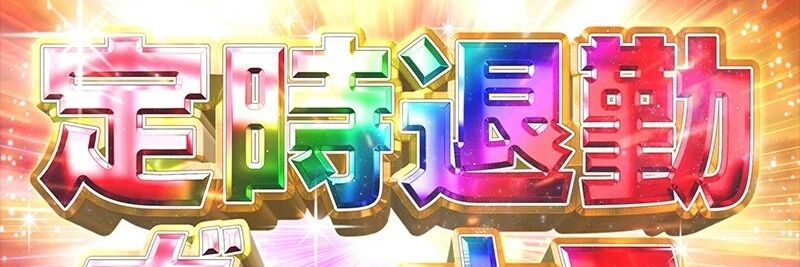 TADA＝ロハ （オ㍗ル) banner