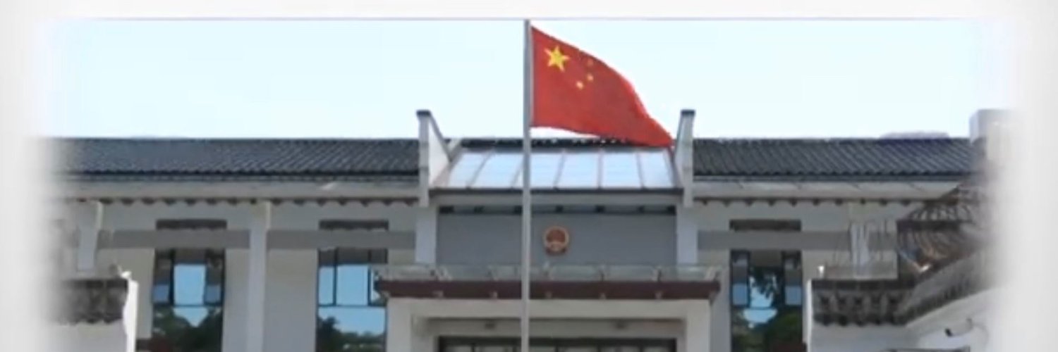 Chinese Embassy in Trinidad and Tobago banner