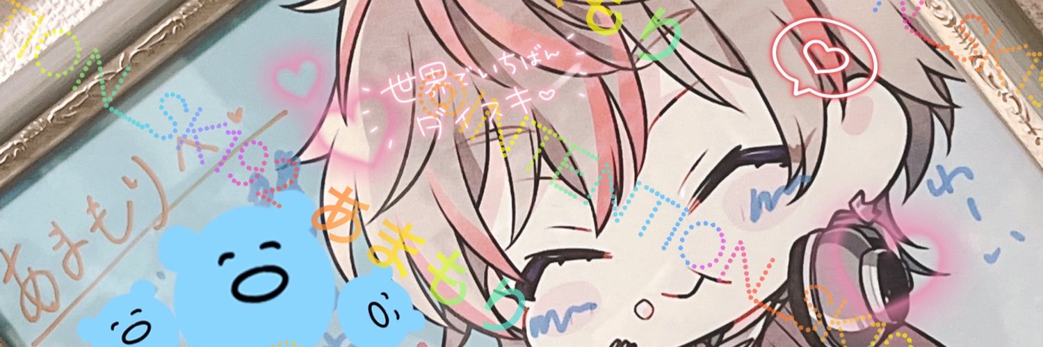 あまもり banner