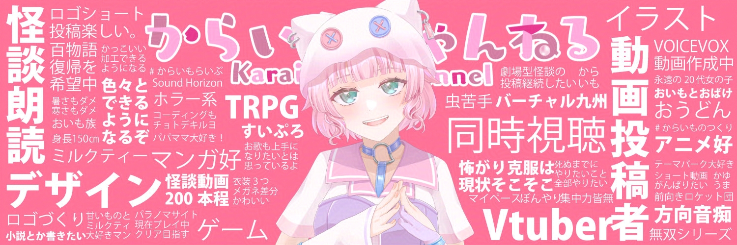 からいも🍠👻｜オタク語り好きな個人Vtuber banner