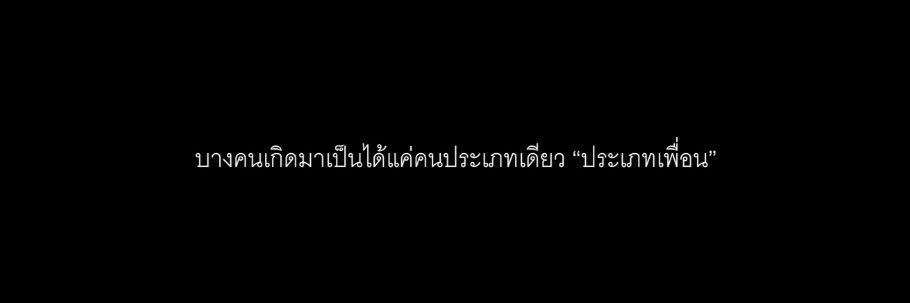 𝗸𝗲𝘄 ผัดสัว banner