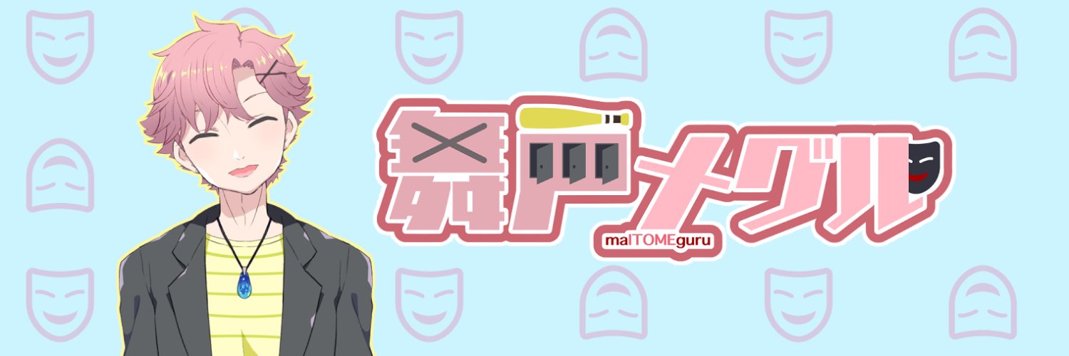 maitomeguru's profile banner image