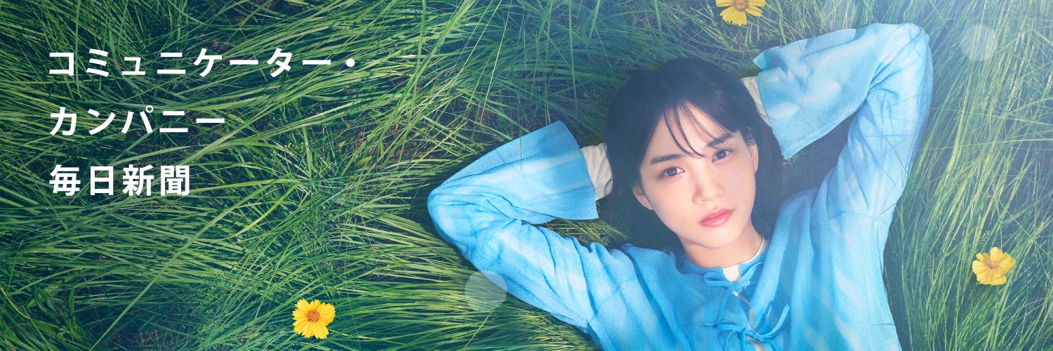 毎日新聞@宣伝部 banner