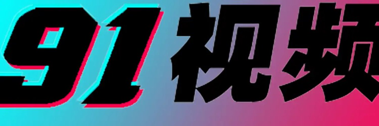 91Video_top1's profile banner image