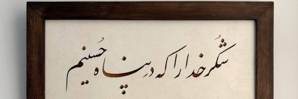 SaHaR🪽's banner