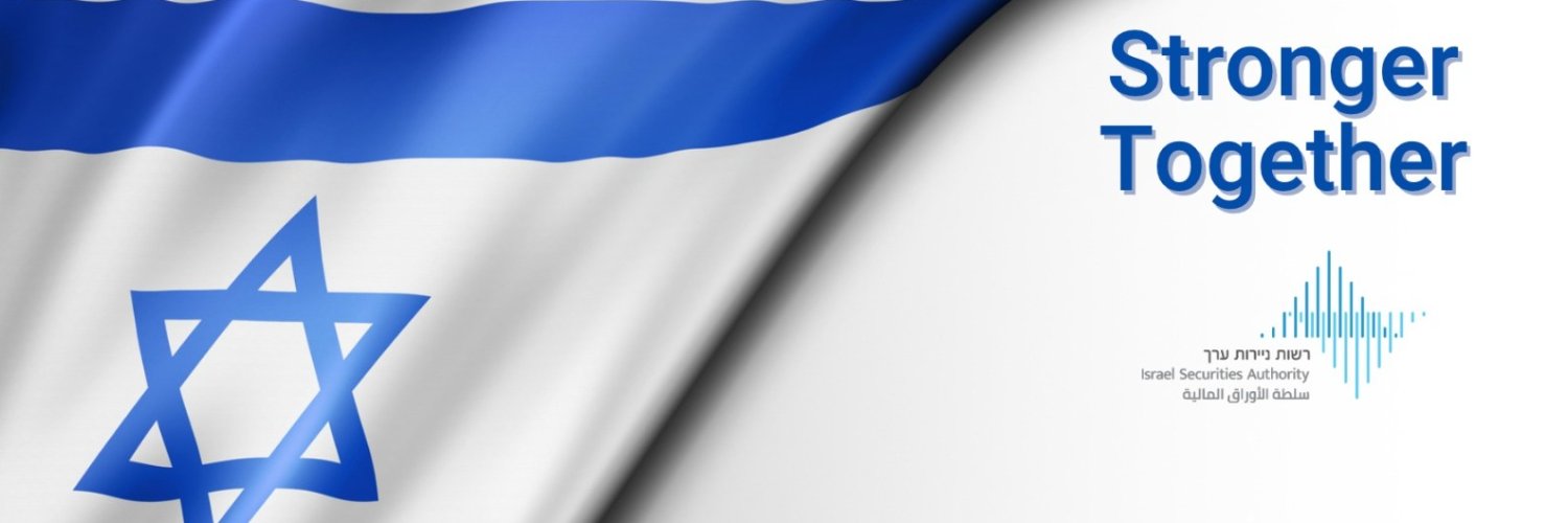 Israel Securities Authority banner