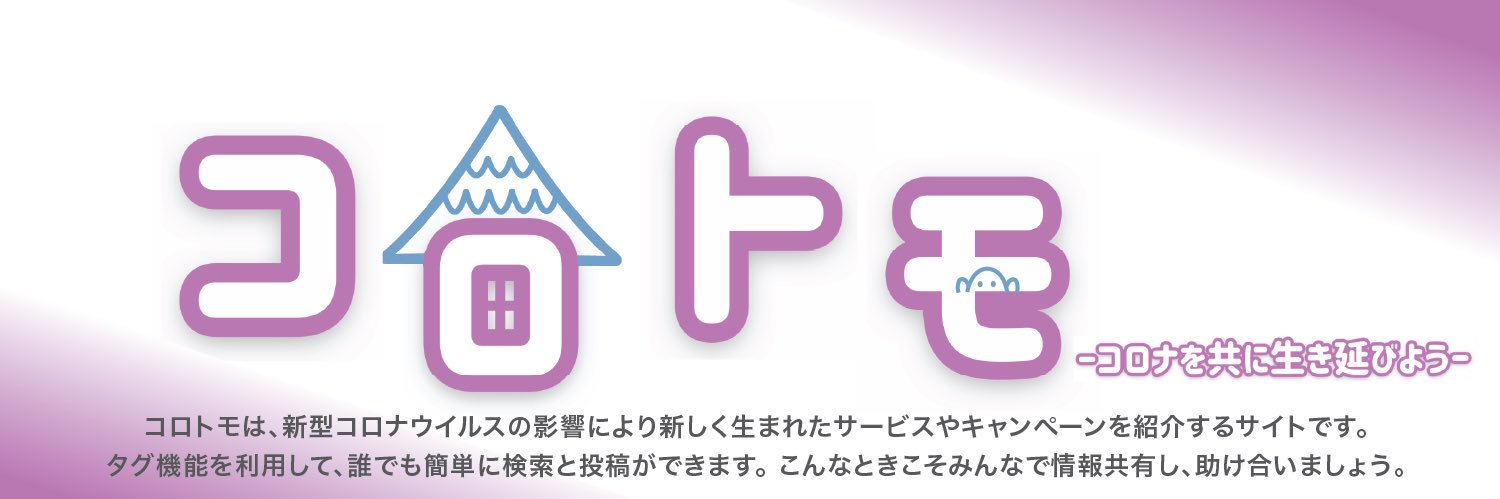 corotomo_ut's profile banner image
