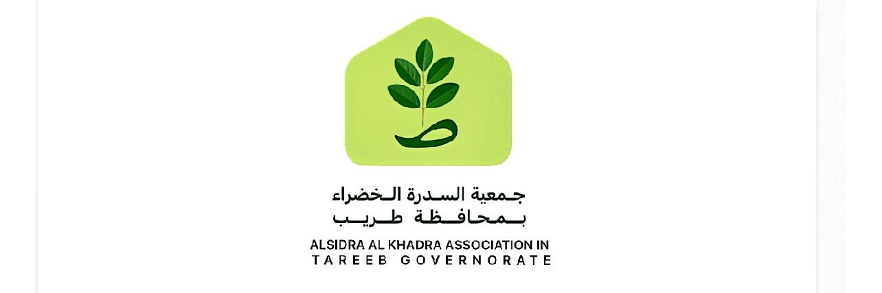 جمعية السدرة الخضراء بمحافظة طريب banner